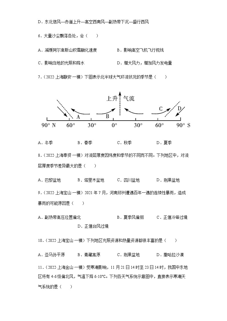 新高中地理高考专题14大气的运动(答案版)第3页