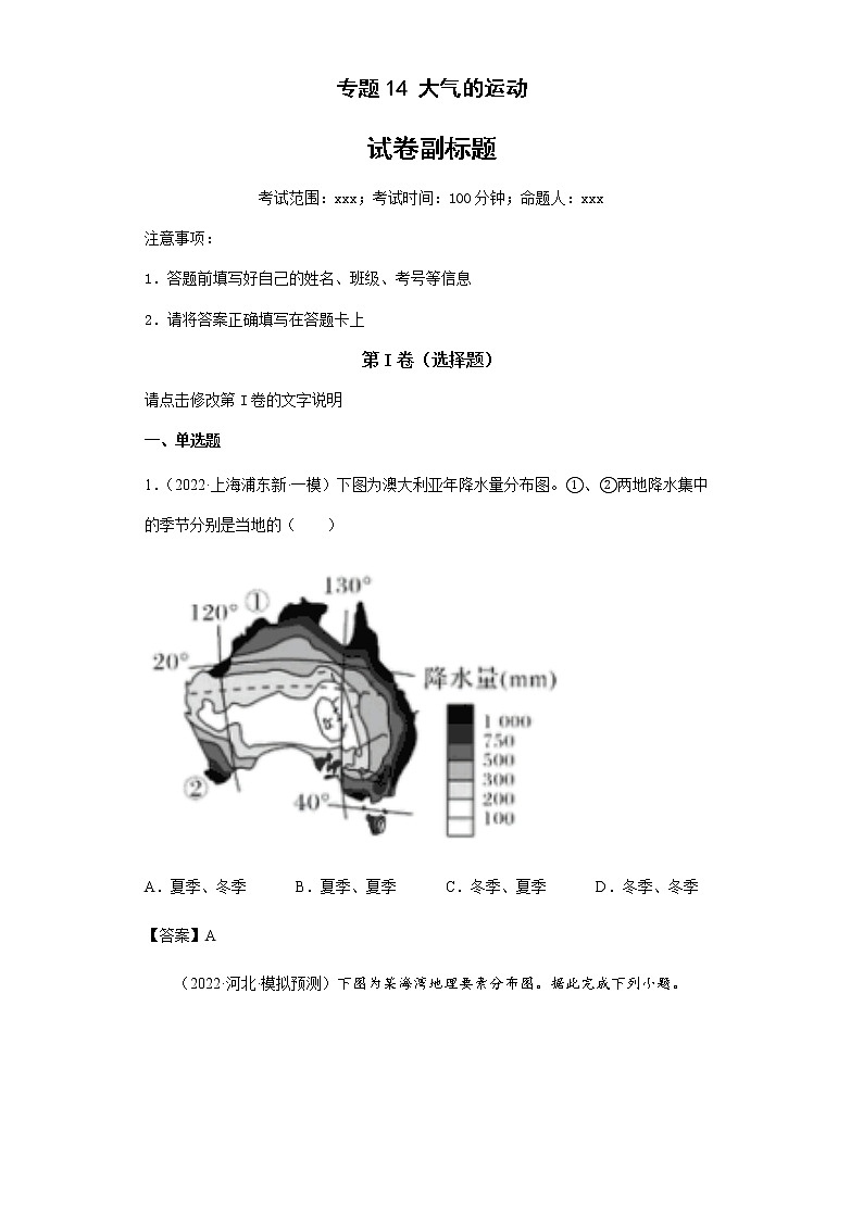 新高中地理高考专题14大气的运动第1页