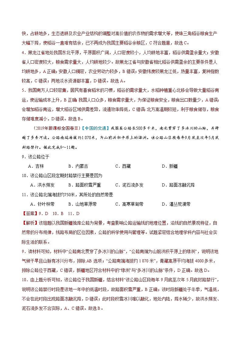 新高中地理高考专题15 中国地理-2019年高考真题和模拟题分项汇编地理（解析版）第2页