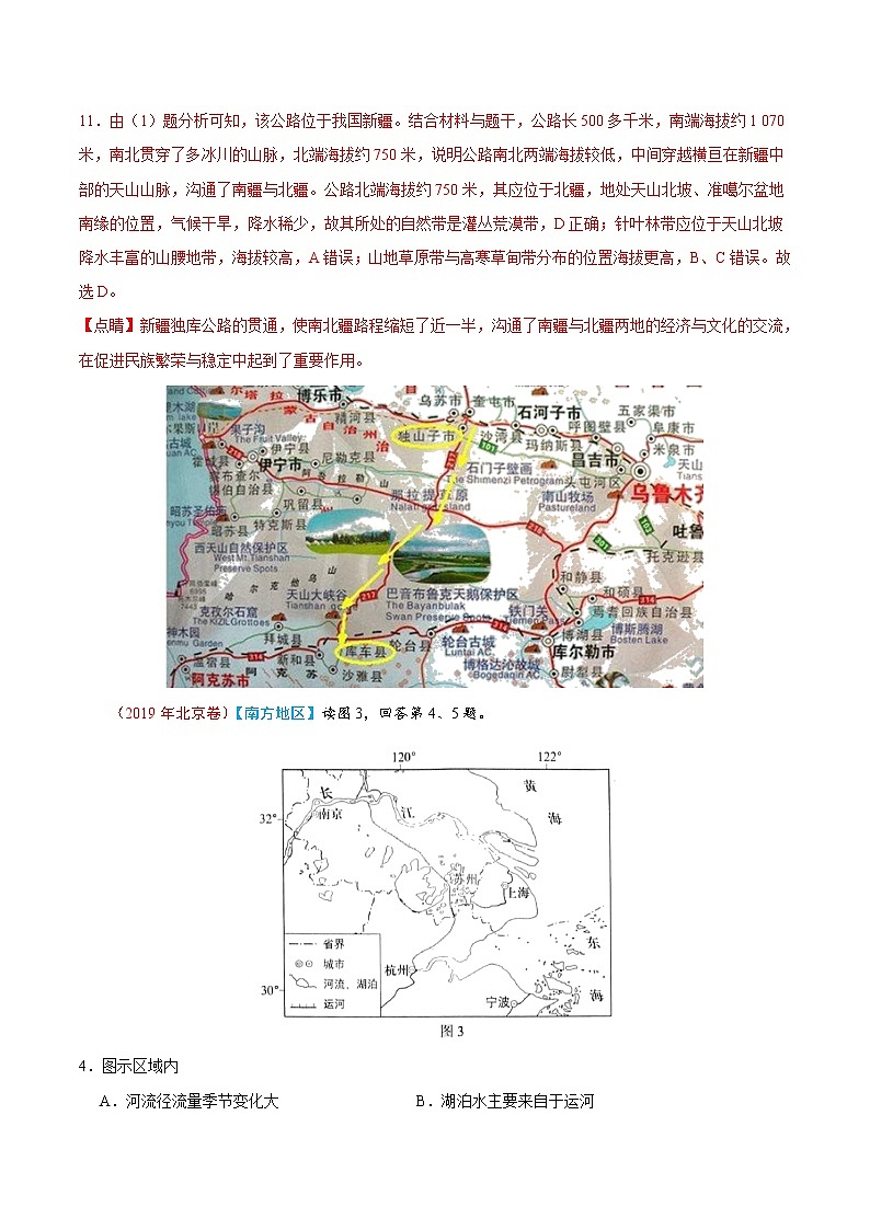 新高中地理高考专题15 中国地理-2019年高考真题和模拟题分项汇编地理（解析版）第3页