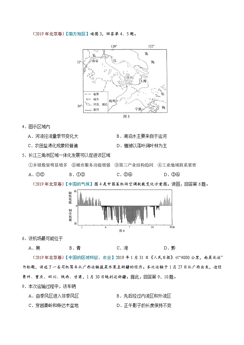 新高中地理高考专题15 中国地理-2019年高考真题和模拟题分项汇编地理（原卷版）02