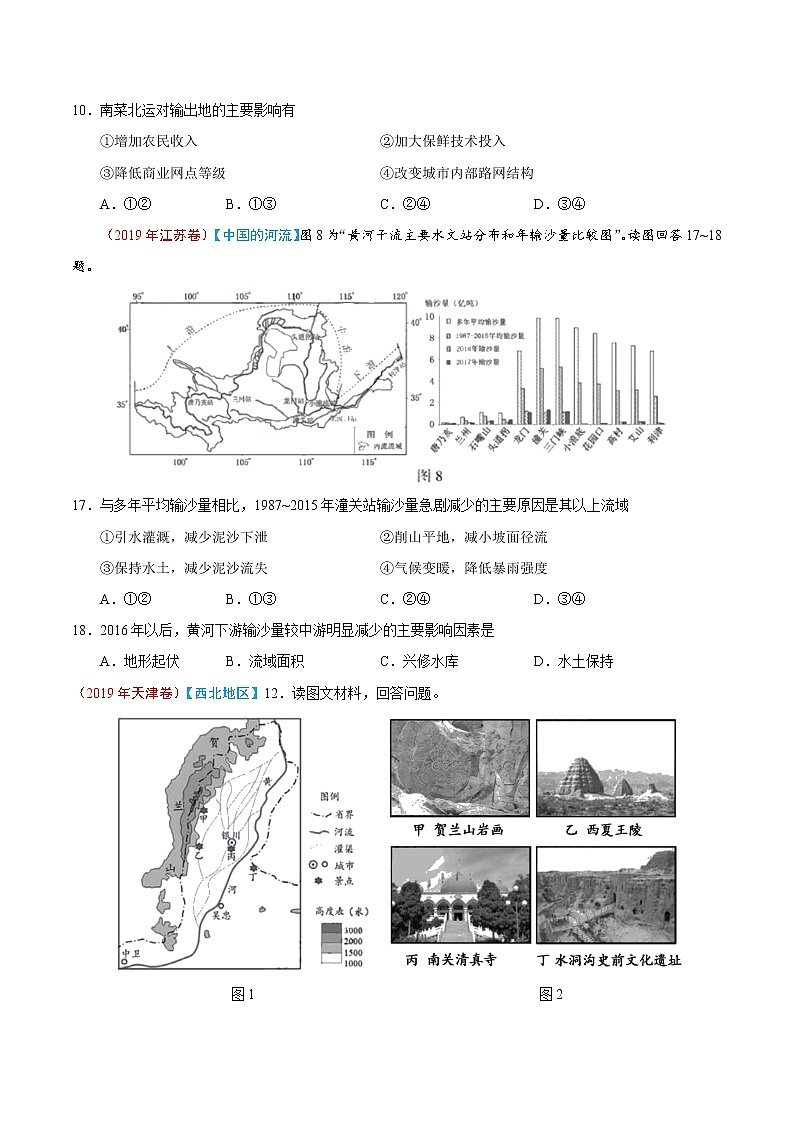 新高中地理高考专题15 中国地理-2019年高考真题和模拟题分项汇编地理（原卷版）03
