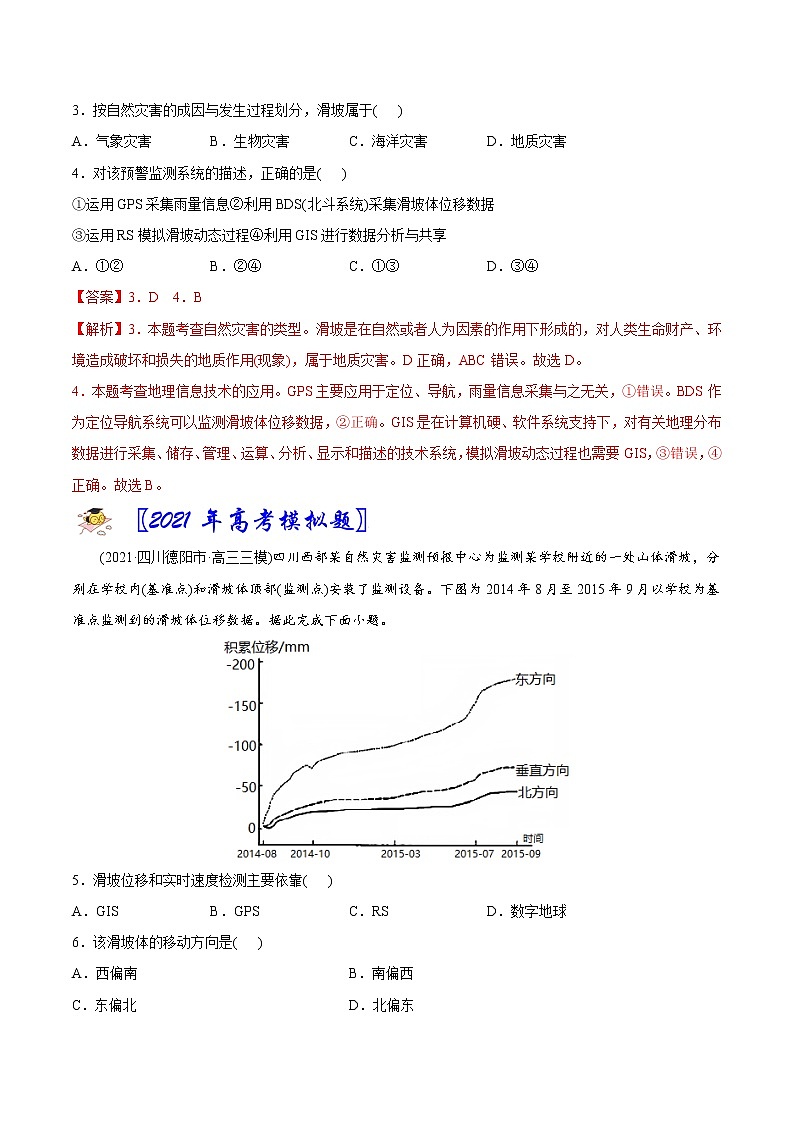 新高中地理高考专题15地理信息技术-2021年高考地理真题与模拟题分类训练（教师版含解析）第2页