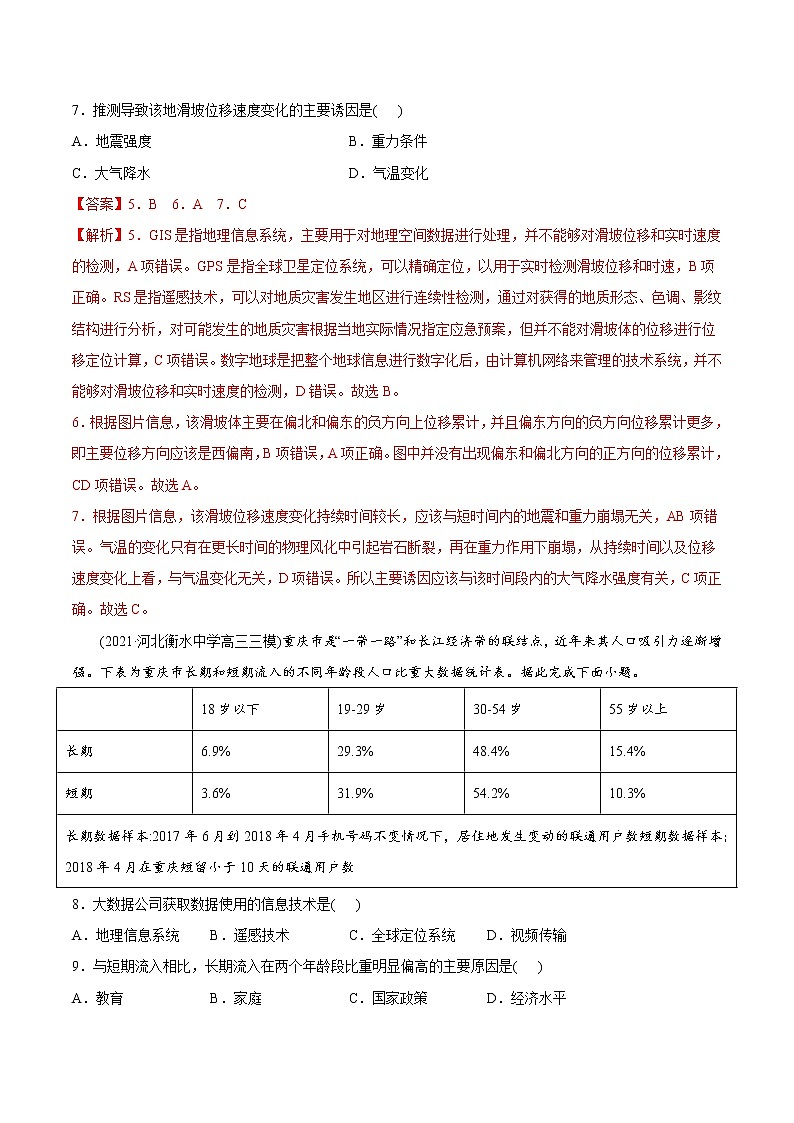 新高中地理高考专题15地理信息技术-2021年高考地理真题与模拟题分类训练（教师版含解析）第3页