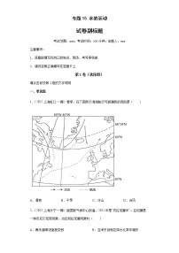 新高中地理高考专题15水的运动(答案版)