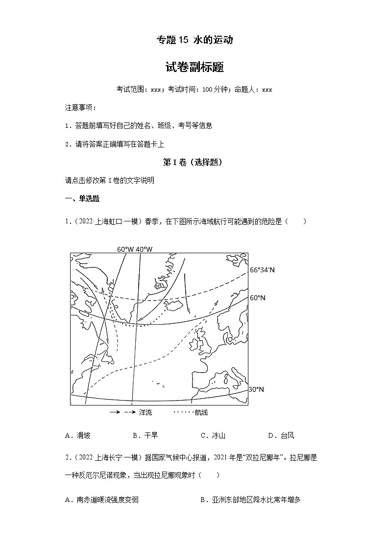 新高中地理高考专题15水的运动(答案版)第1页