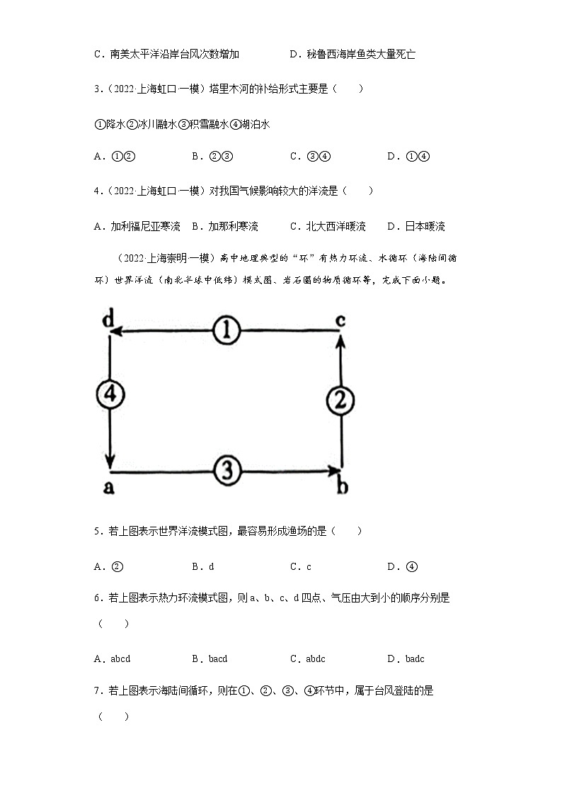 新高中地理高考专题15水的运动(答案版)第2页