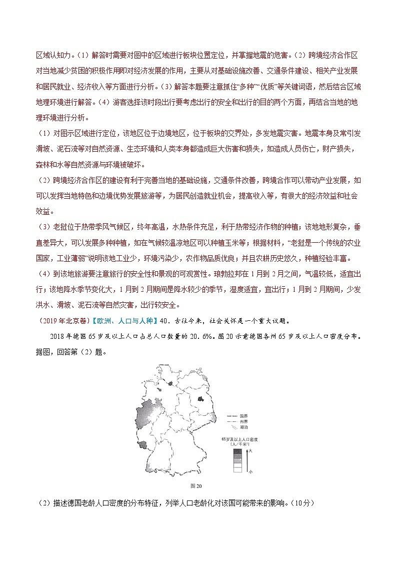 新高中地理高考专题16 世界地理-2019年高考真题和模拟题分项汇编地理（解析版）第3页