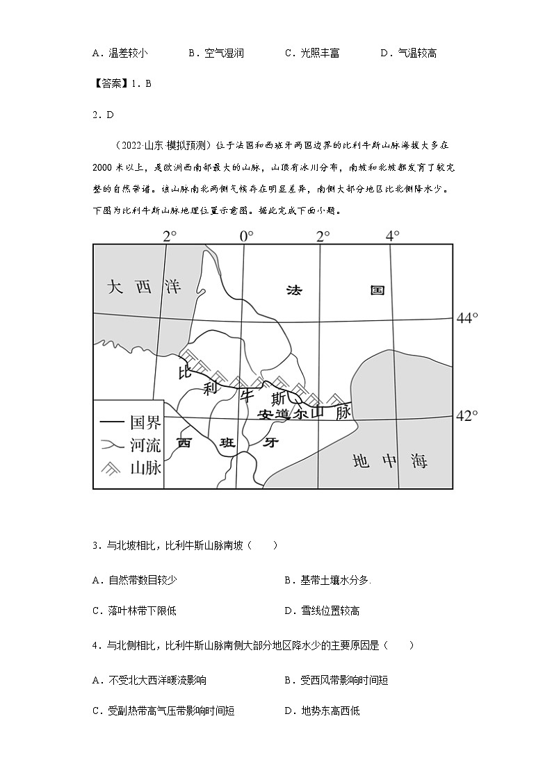 新高中地理高考专题16自然环境的整体性与差异性第2页