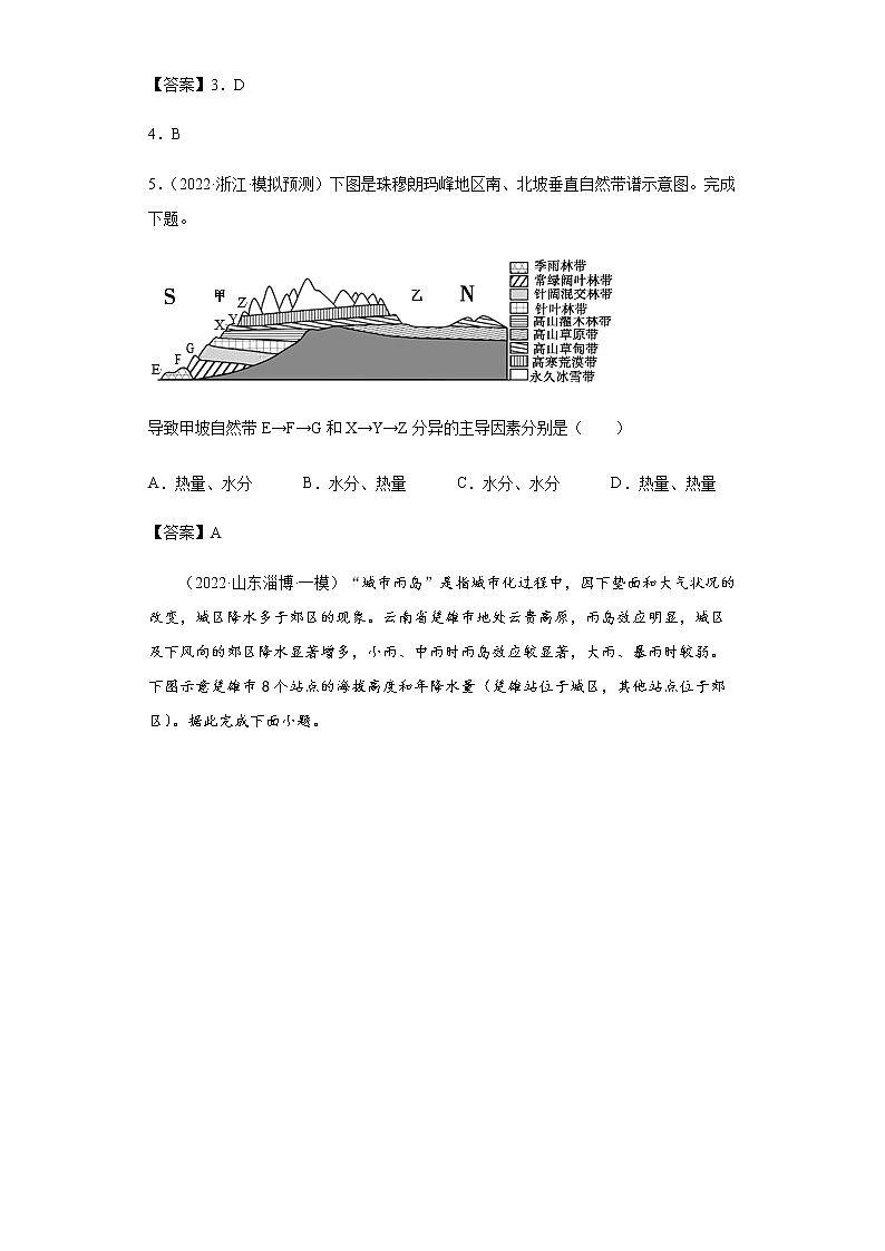 新高中地理高考专题16自然环境的整体性与差异性第3页