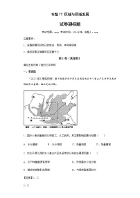 新高中地理高考专题17区域与区域发展