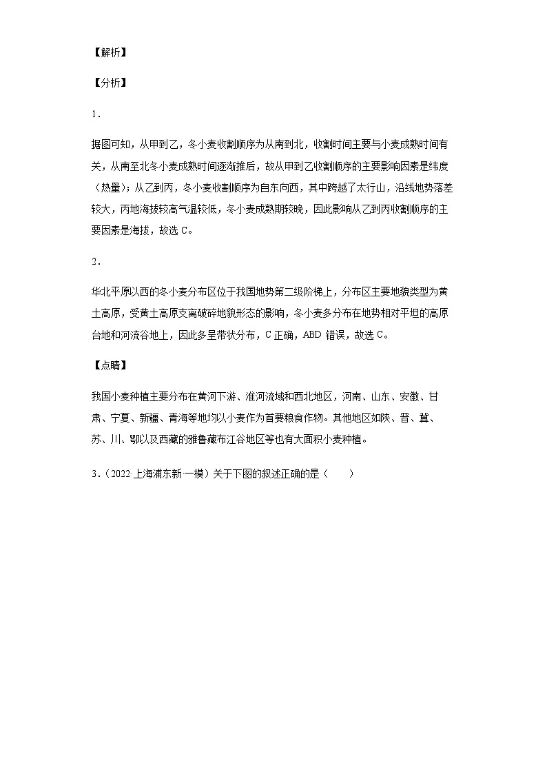 新高中地理高考专题17区域与区域发展第2页