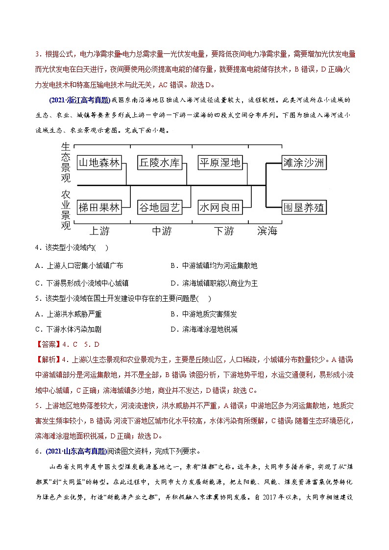 新高中地理高考专题17区域自然资源综合开发利用-2021年高考地理真题与模拟题分类训练（教师版含解析）第2页