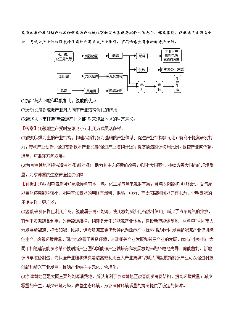 新高中地理高考专题17区域自然资源综合开发利用-2021年高考地理真题与模拟题分类训练（教师版含解析）第3页
