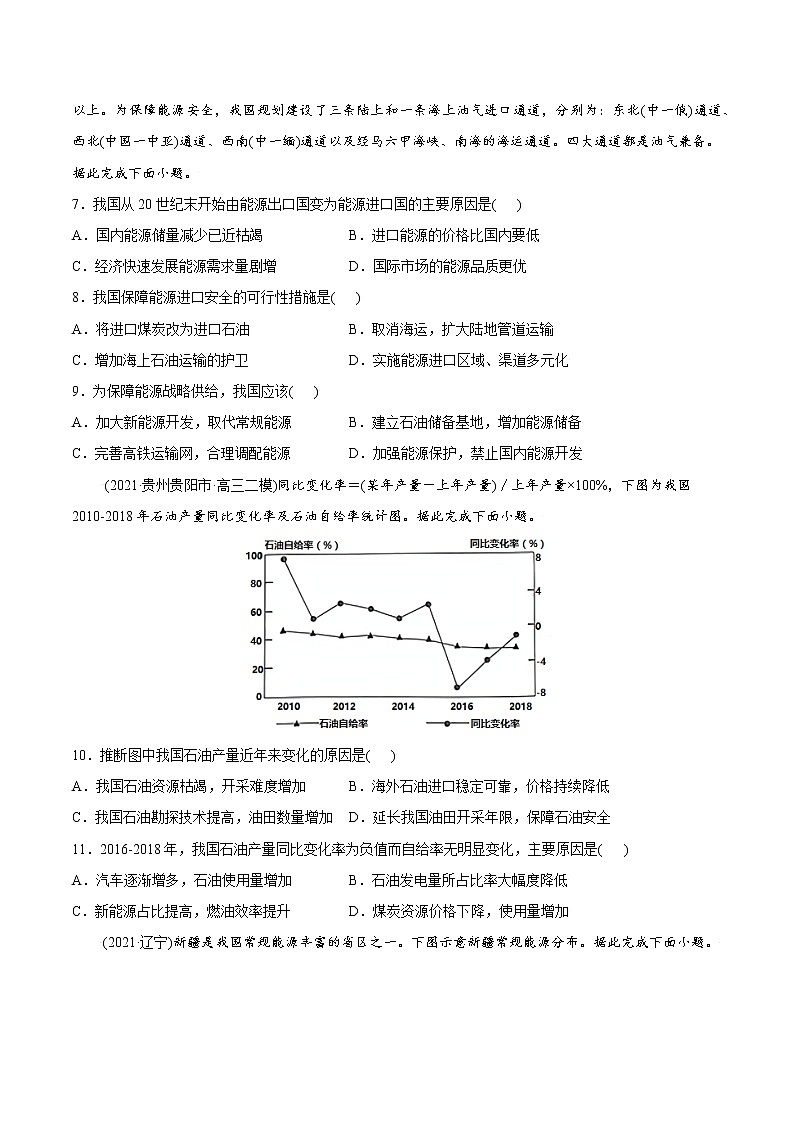 新高中地理高考专题17区域自然资源综合开发利用-2021年高考地理真题与模拟题分类训练（学生版）第3页