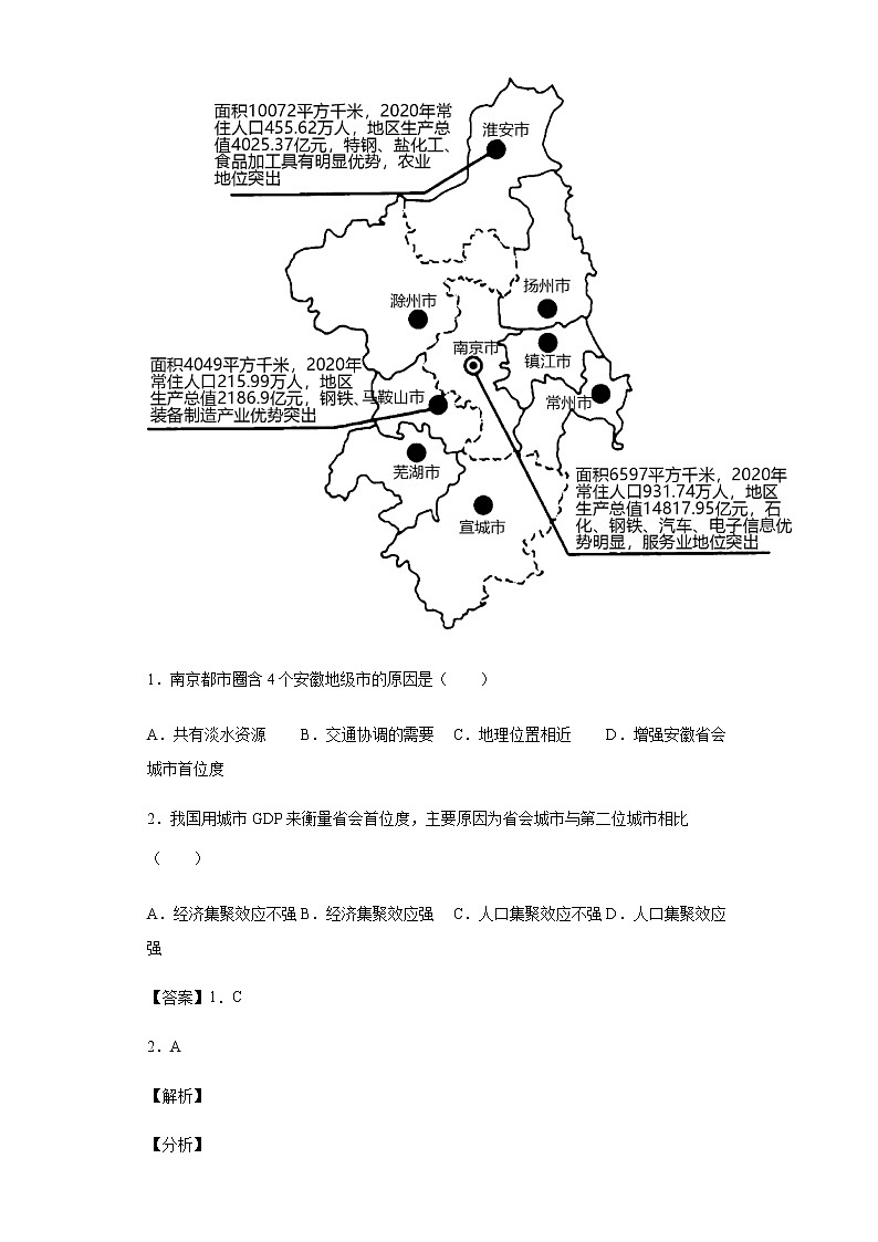 新高中地理高考专题19城市产业与区域发展(答案版)第2页