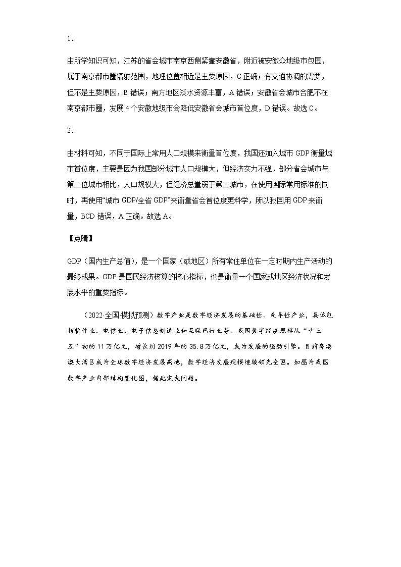 新高中地理高考专题19城市产业与区域发展(答案版)第3页