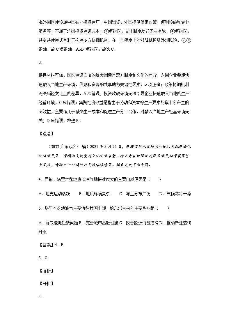 新高中地理高考专题20区际联系与区域协调发展(答案版)03