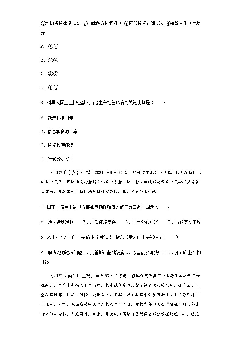 新高中地理高考专题20区际联系与区域协调发展02