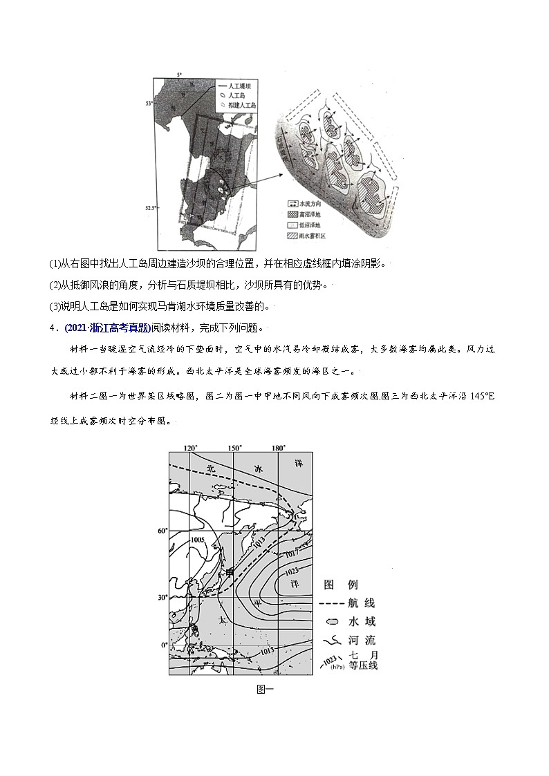 新高中地理高考专题21海洋地理-2021年高考地理真题与模拟题分类训练（学生版）第2页