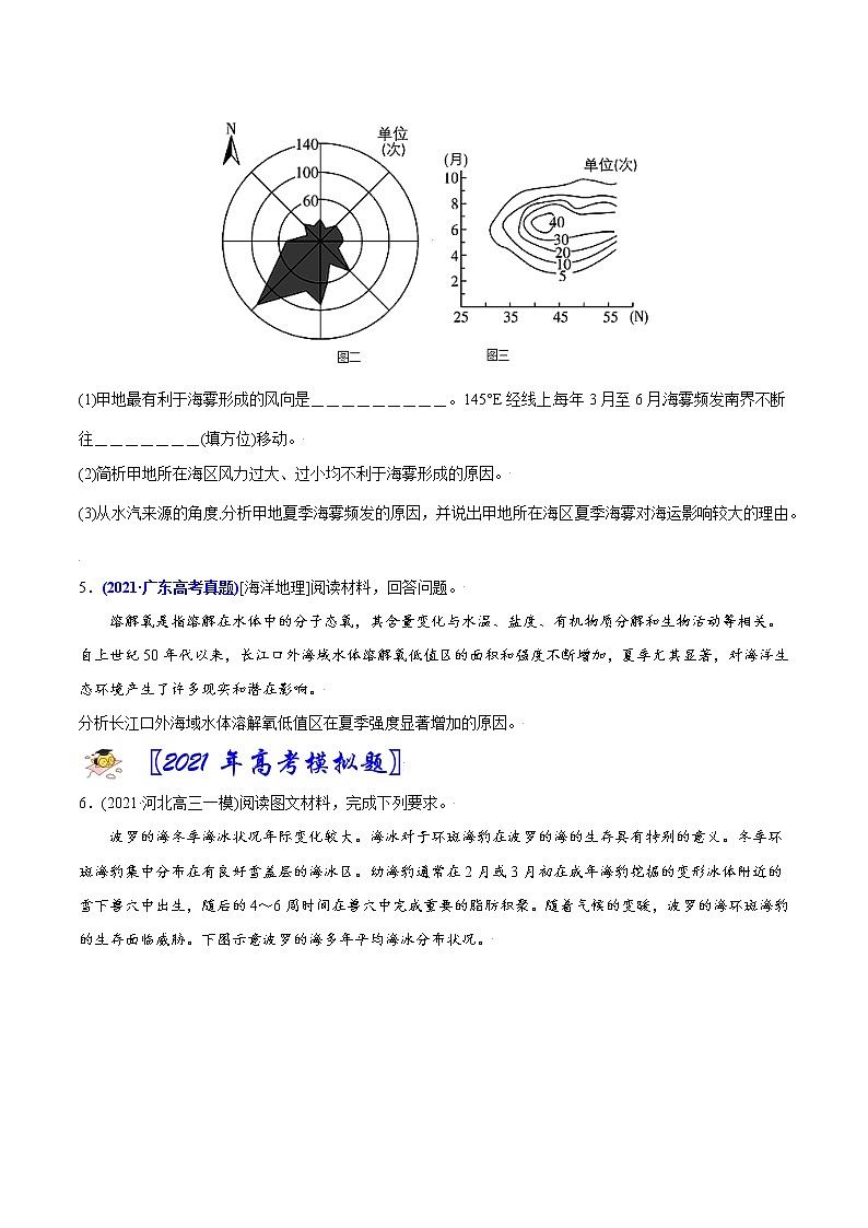 新高中地理高考专题21海洋地理-2021年高考地理真题与模拟题分类训练（学生版）第3页
