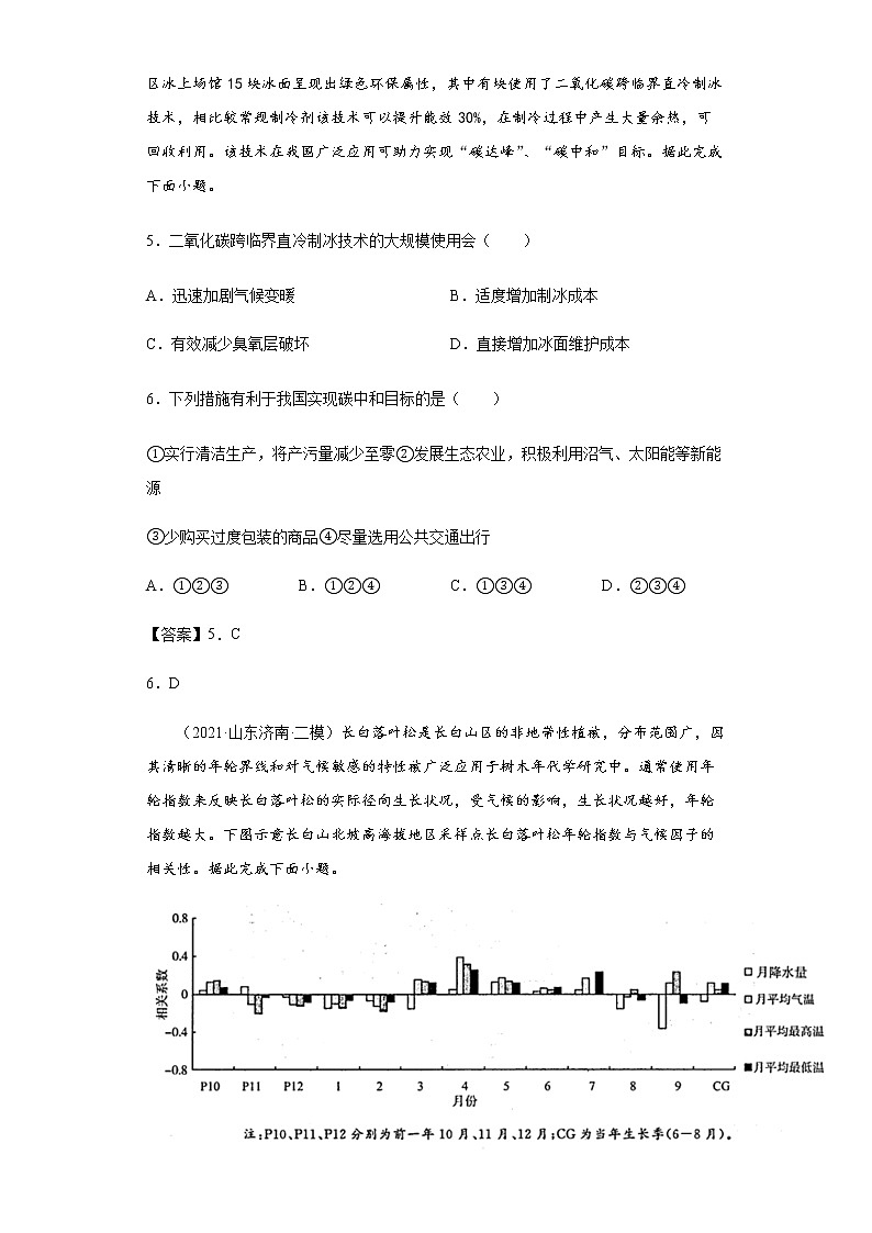 新高中地理高考专题21自然环境与人类社会(答案版)第3页