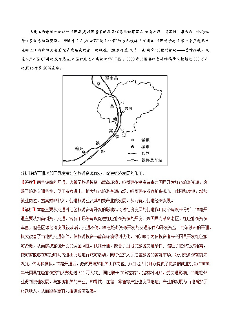 新高中地理高考专题22旅游地理-2021年高考地理真题与模拟题分类训练（教师版含解析）第3页