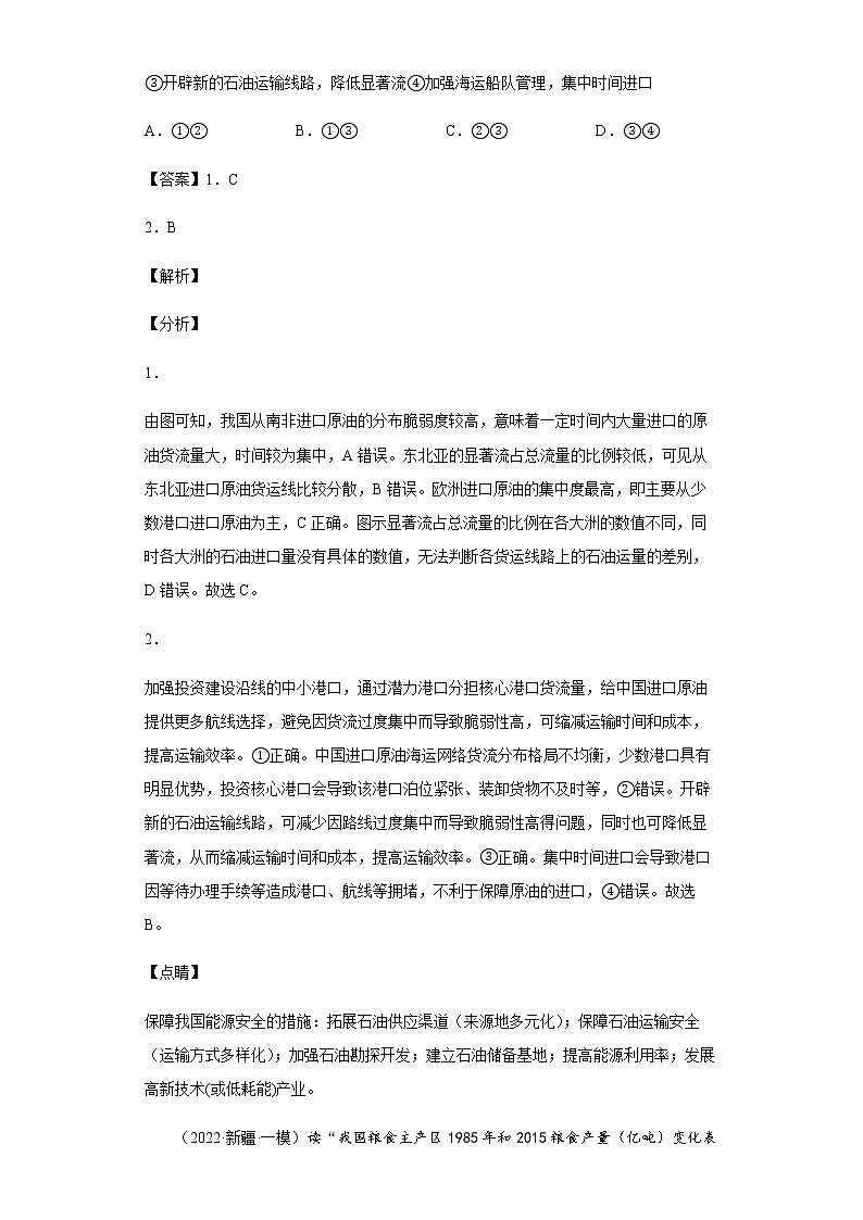 新高中地理高考专题22资源安全与国家安全02