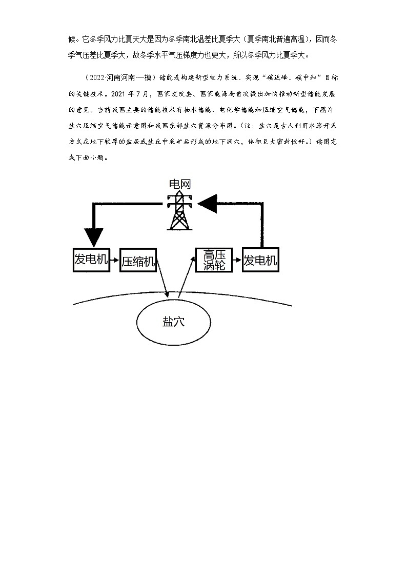新高中地理高考专题23环境安全与国家安全第3页