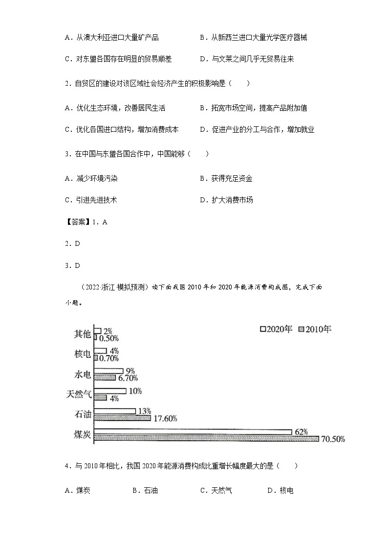 新高中地理高考专题24保障国家安全的资源环境战略与行动(答案版)02