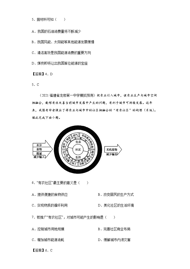 新高中地理高考专题24保障国家安全的资源环境战略与行动(答案版)03