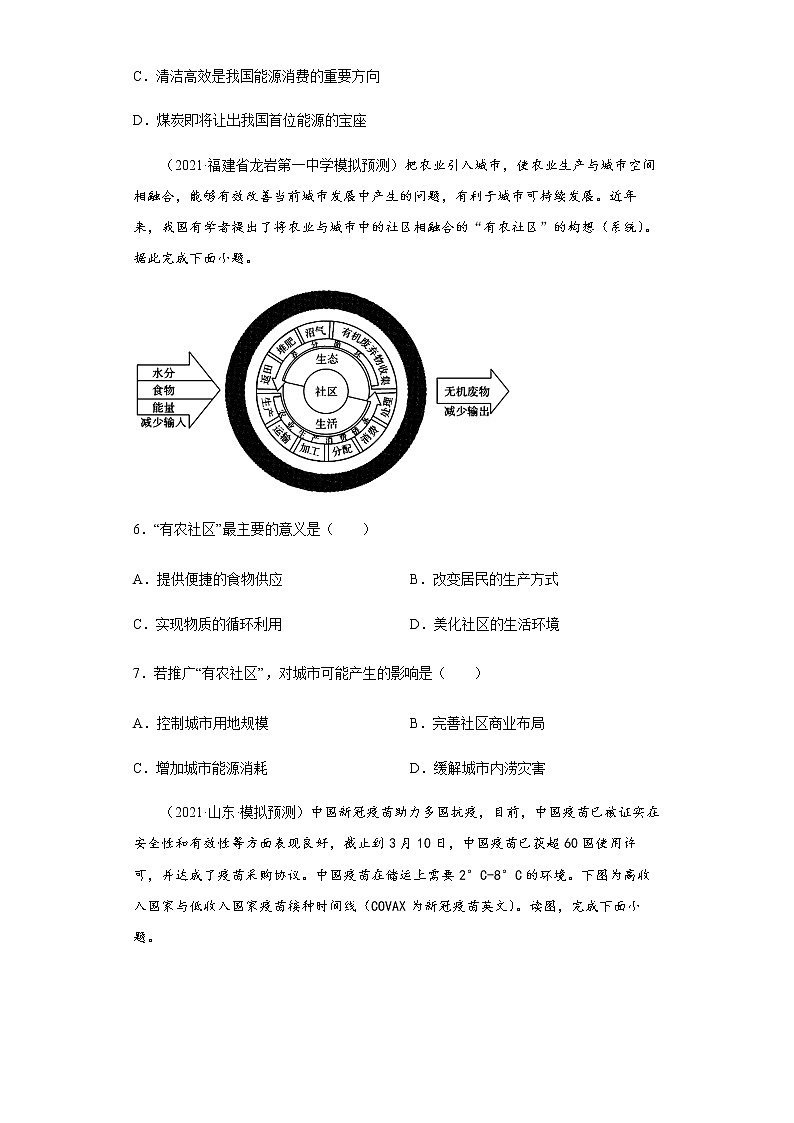 新高中地理高考专题24保障国家安全的资源环境战略与行动03