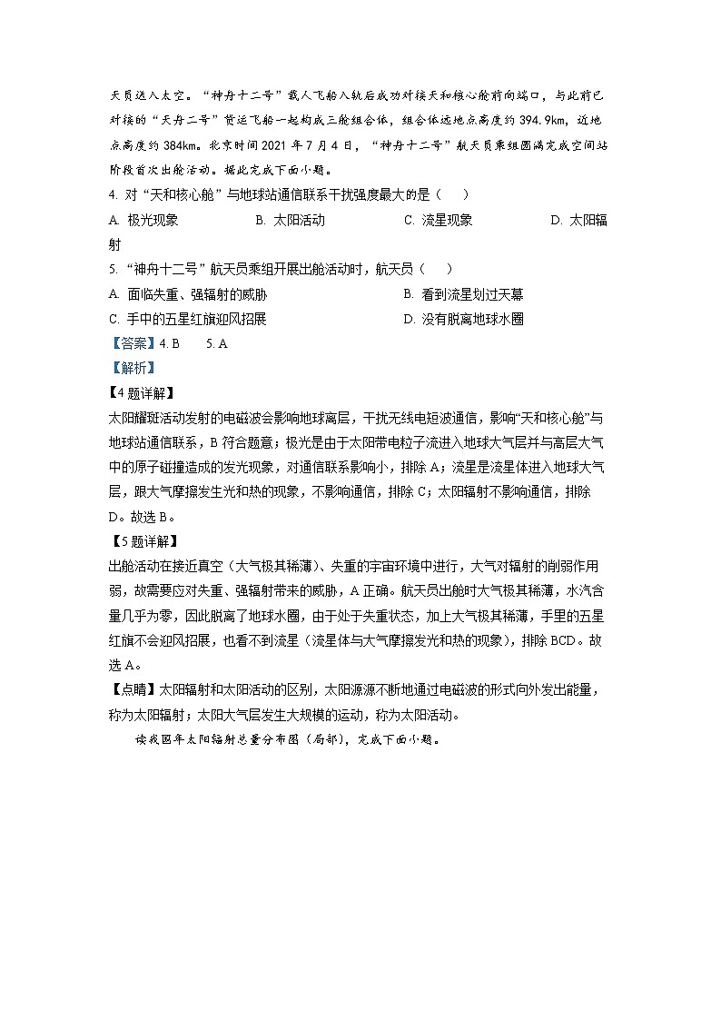 四川省成都市第七中学2022-2023学年高一地理上学期第三次月考试题（Word版附解析）02