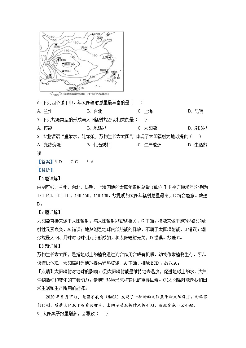 四川省成都市第七中学2022-2023学年高一地理上学期第三次月考试题（Word版附解析）03