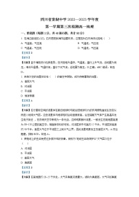 四川省双流棠湖中学2022-2023学年高一地理上学期第三次检测试题（Word版附解析）