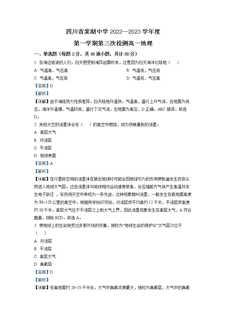 四川省双流棠湖中学2022-2023学年高一地理上学期第三次检测试题（Word版附解析）01