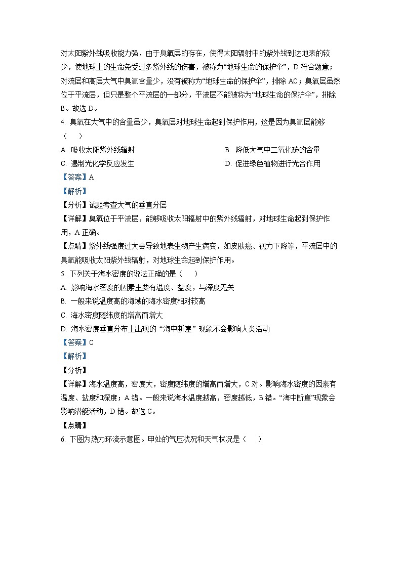 四川省双流棠湖中学2022-2023学年高一地理上学期第三次检测试题（Word版附解析）02