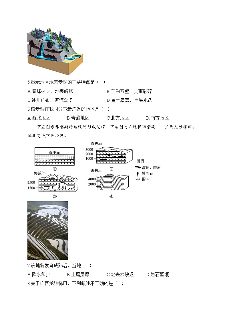 2023届高考地理二轮复习 地貌题型专练（1）喀斯特地貌第2页