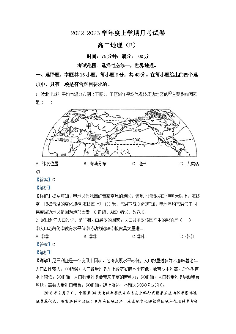 辽宁省鞍山市普通高中2022-2023学年高二地理上学期第三次月考试题（Word版附解析）第1页