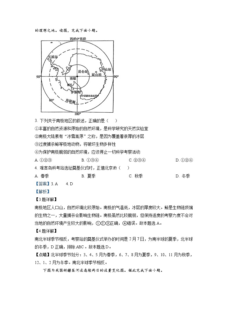 辽宁省鞍山市普通高中2022-2023学年高二地理上学期第三次月考试题（Word版附解析）第2页