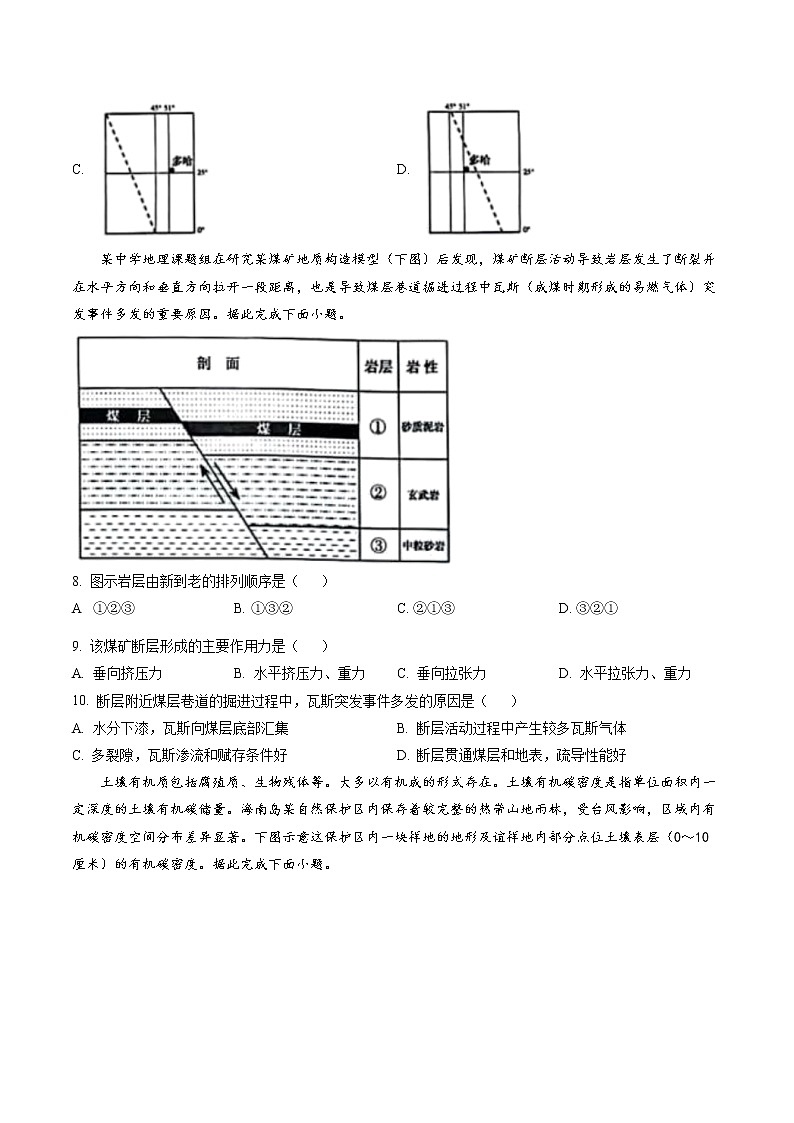 山东省淄博市部分学校2023届高三地理上学期12月摸底考试试卷（Word版附答案）第3页