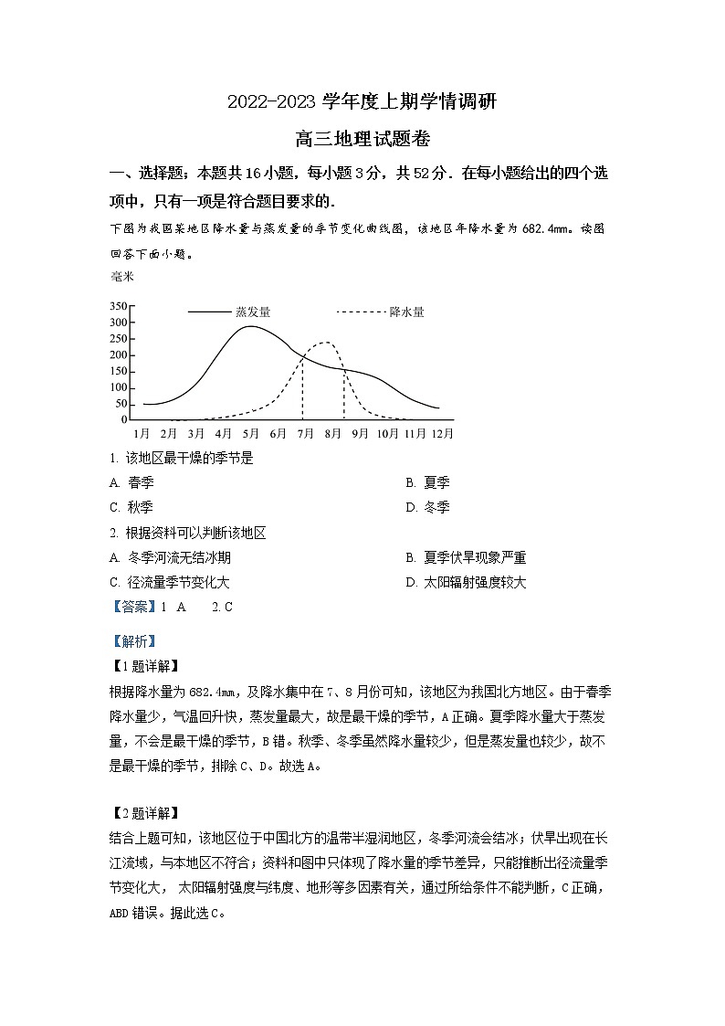 重庆市西南大学附属中学2023届高三地理上学期12月月考试题（Word版附解析）01