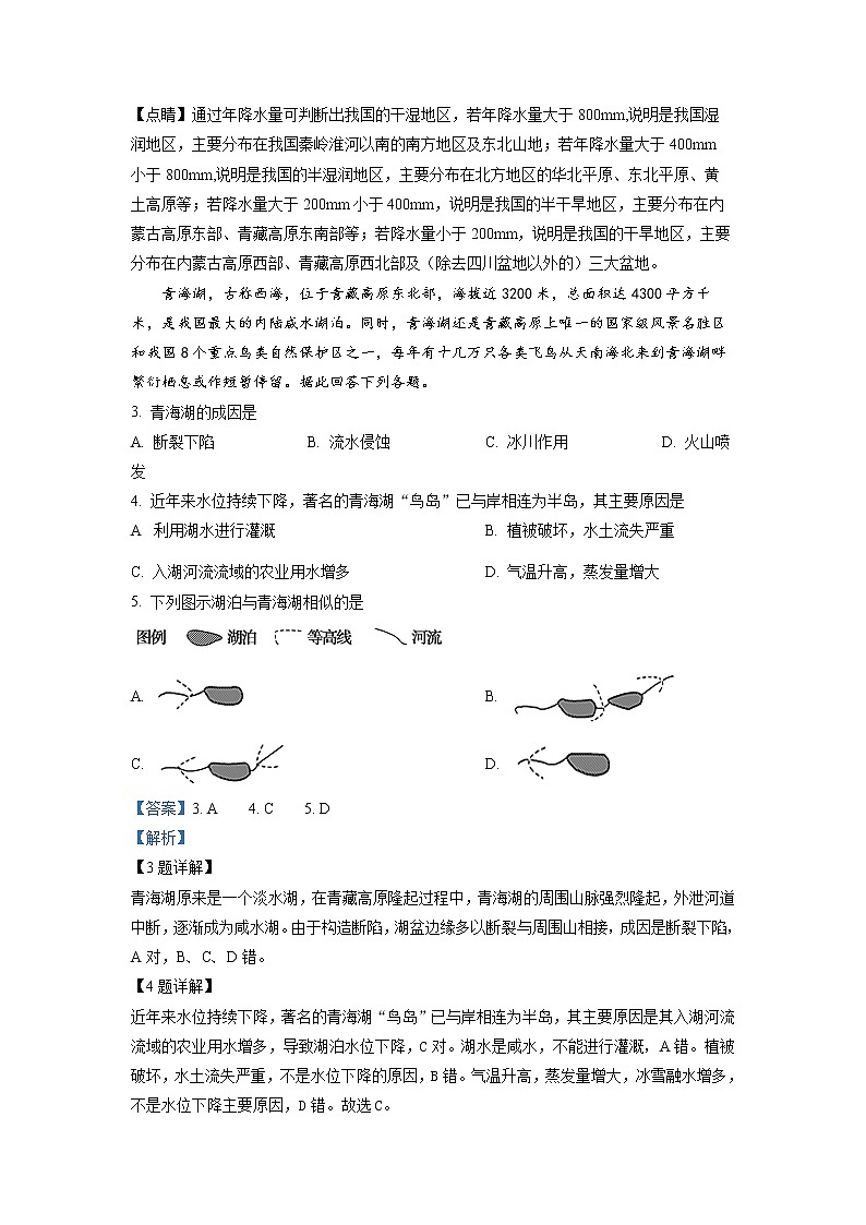 重庆市西南大学附属中学2023届高三地理上学期12月月考试题（Word版附解析）02