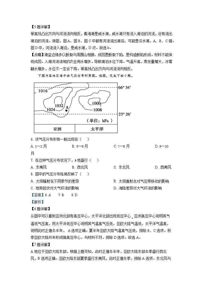 重庆市西南大学附属中学2023届高三地理上学期12月月考试题（Word版附解析）03