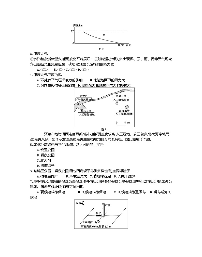 辽宁省葫芦岛市协作校2022-2023学年高三地理上学期第二次考试试题（Word版附答案）第2页