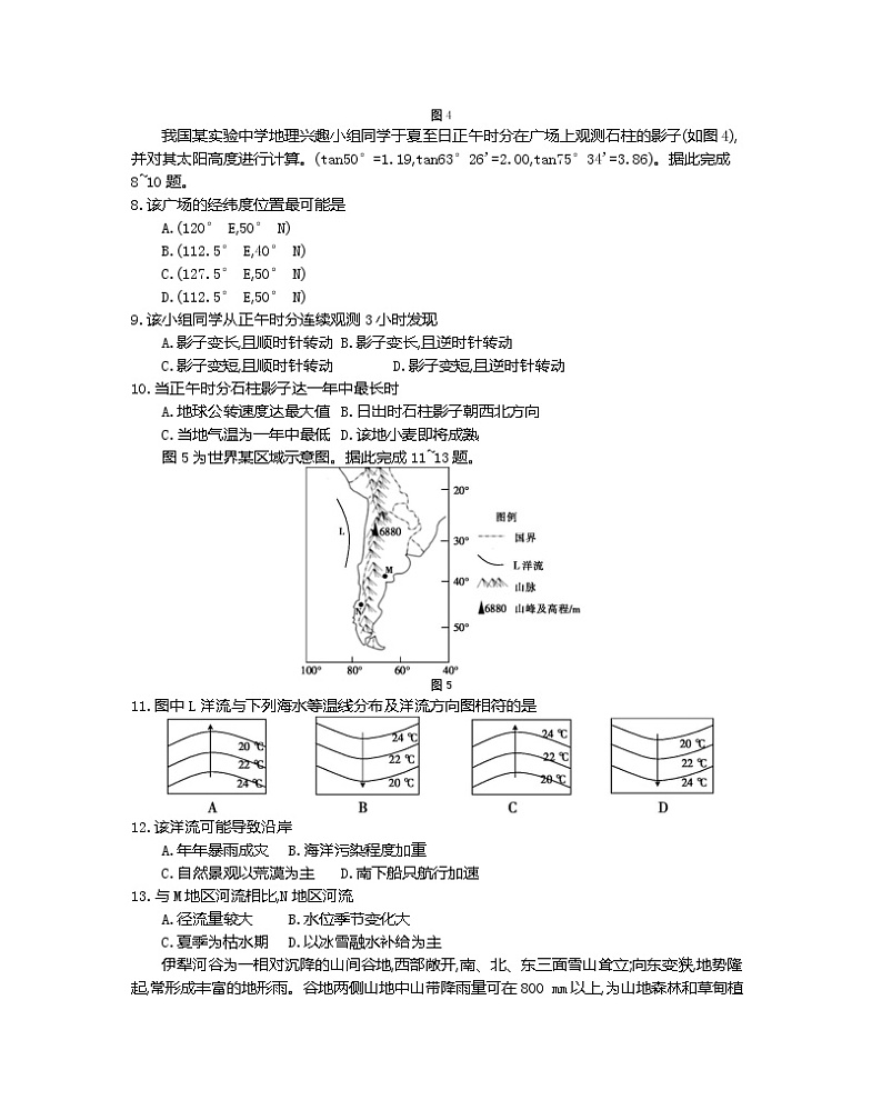 辽宁省葫芦岛市协作校2022-2023学年高三地理上学期第二次考试试题（Word版附答案）第3页