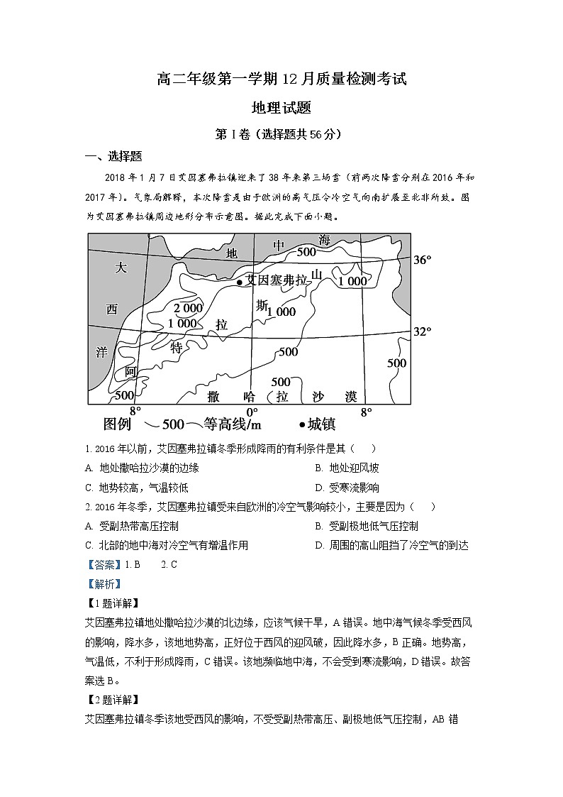 山东省枣庄市第三中学2022-2023学年高二地理上学期12月月考试题（Word版附解析）01