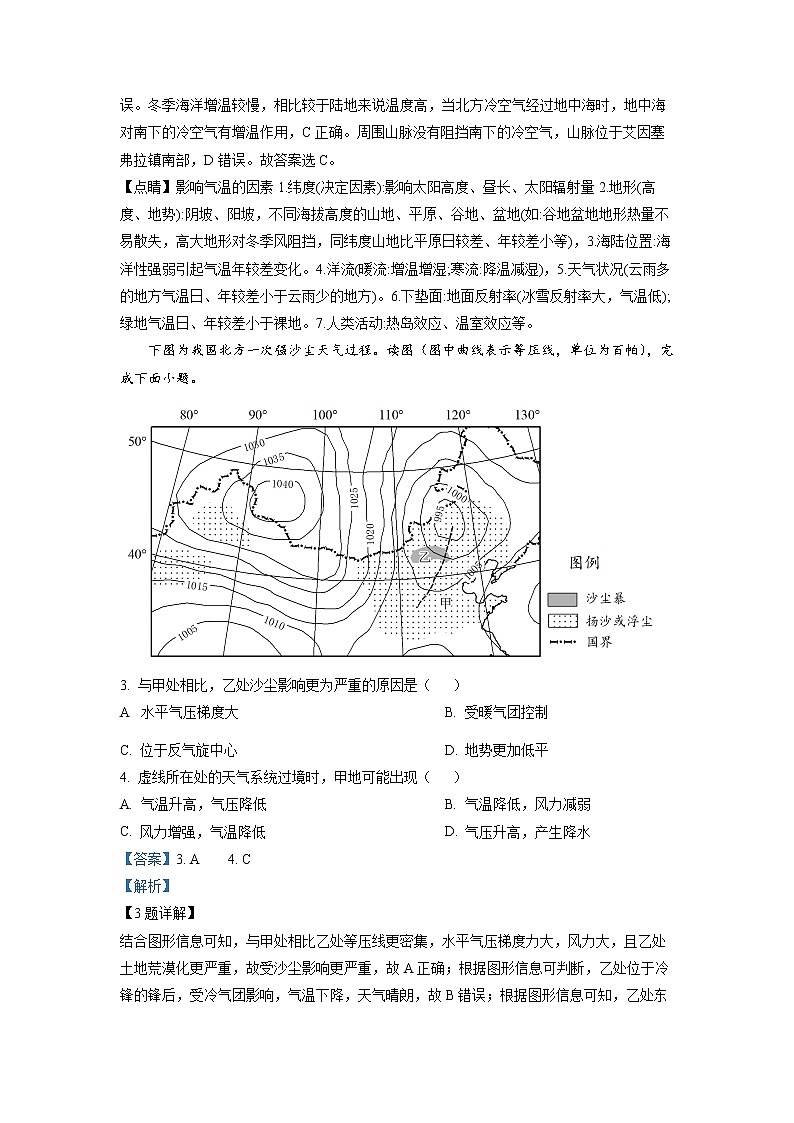 山东省枣庄市第三中学2022-2023学年高二地理上学期12月月考试题（Word版附解析）02