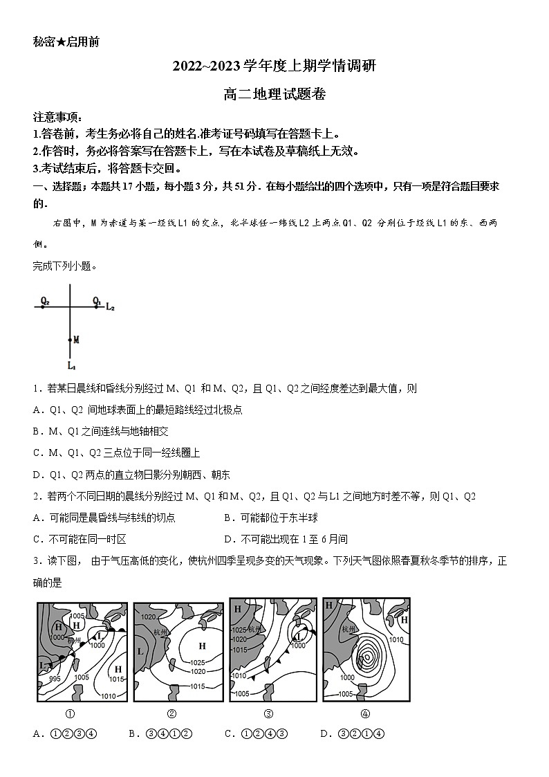重庆市西南大学附属中学校2022-2023学年高二地理上学期12月月考试题（Word版附答案）第1页