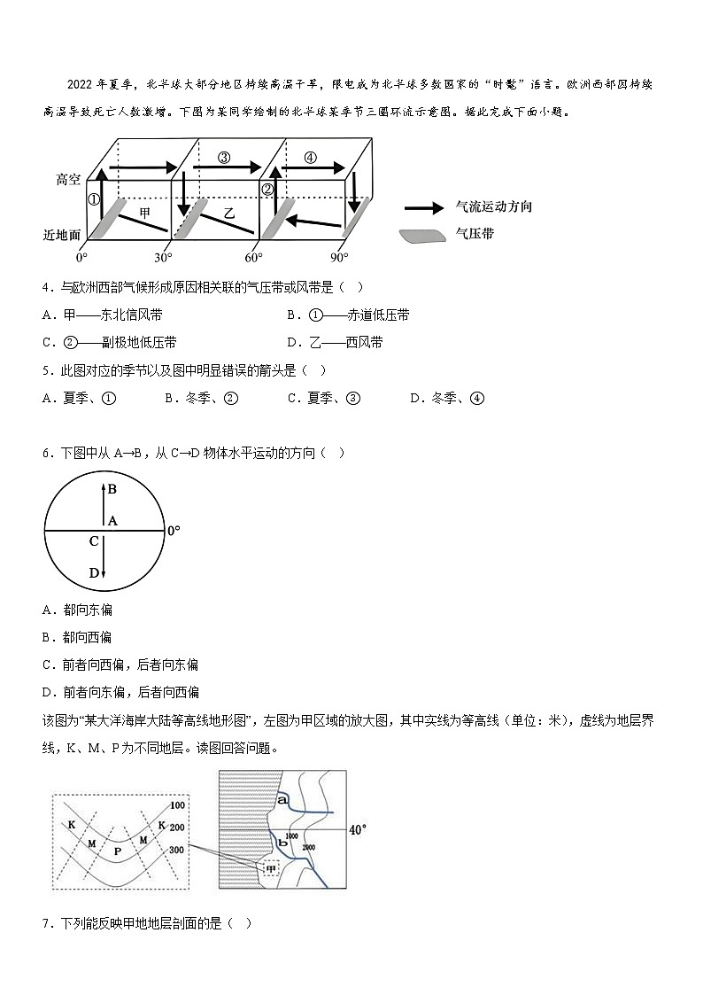 重庆市西南大学附属中学校2022-2023学年高二地理上学期12月月考试题（Word版附答案）第2页